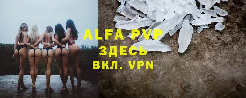 Альфа ПВП VHQ  Ялта 